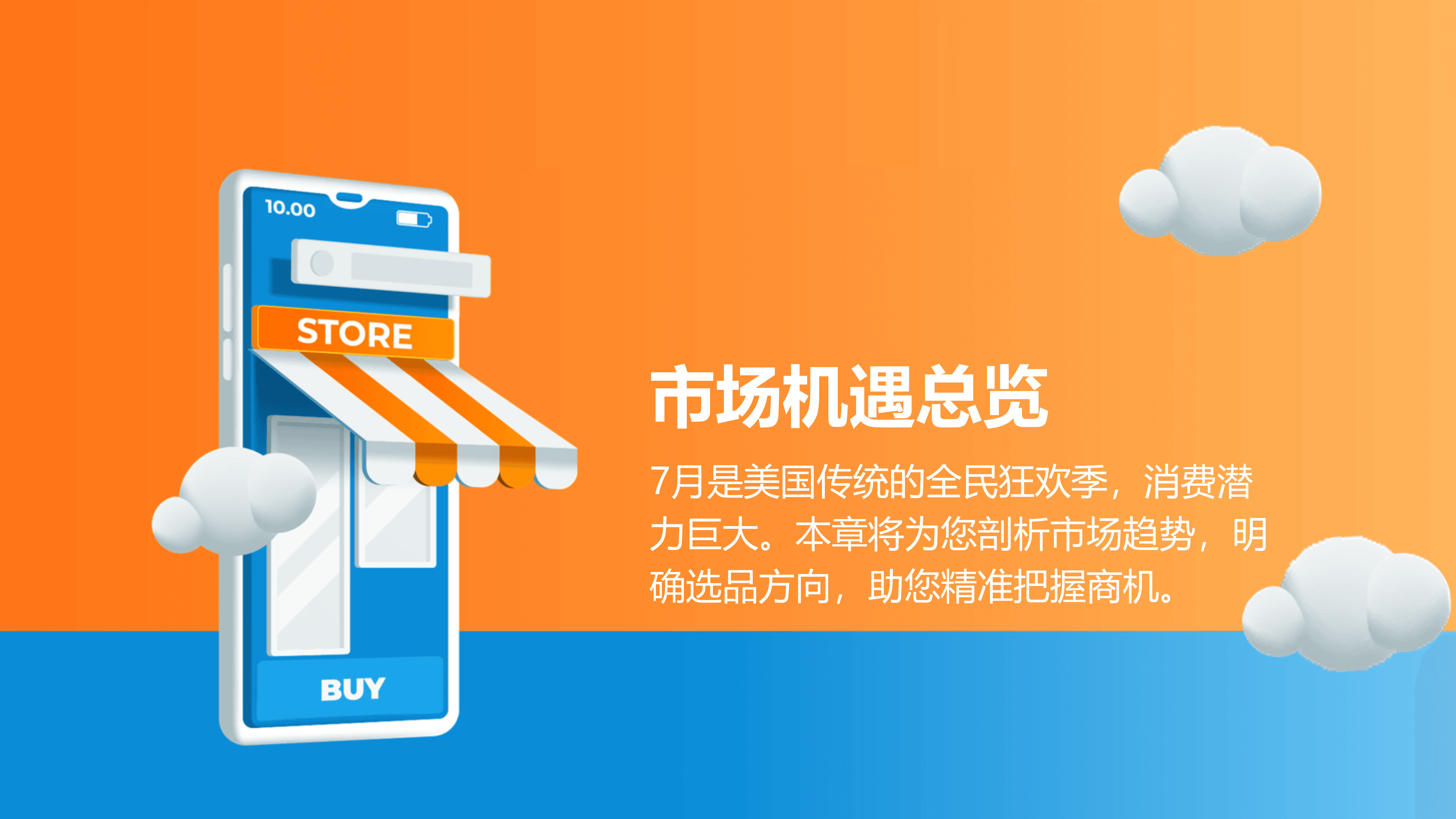 亚马逊美国站夏季选品攻略_03.png