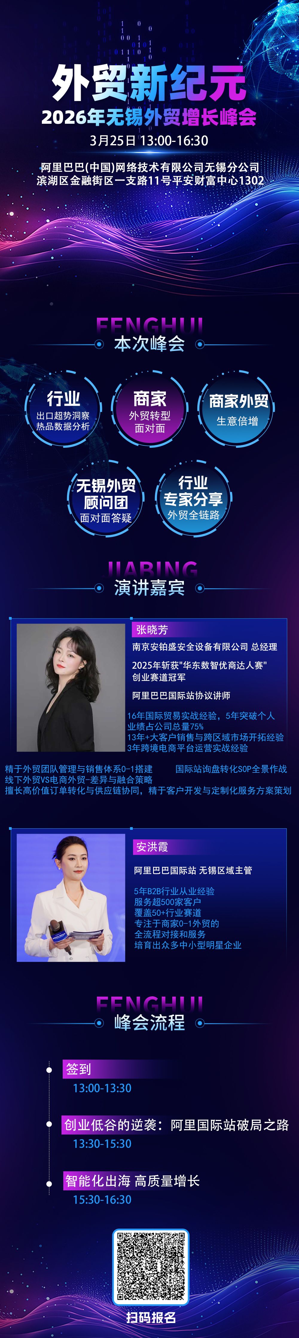 外贸新纪元-2026无锡外贸增长峰会.jpg