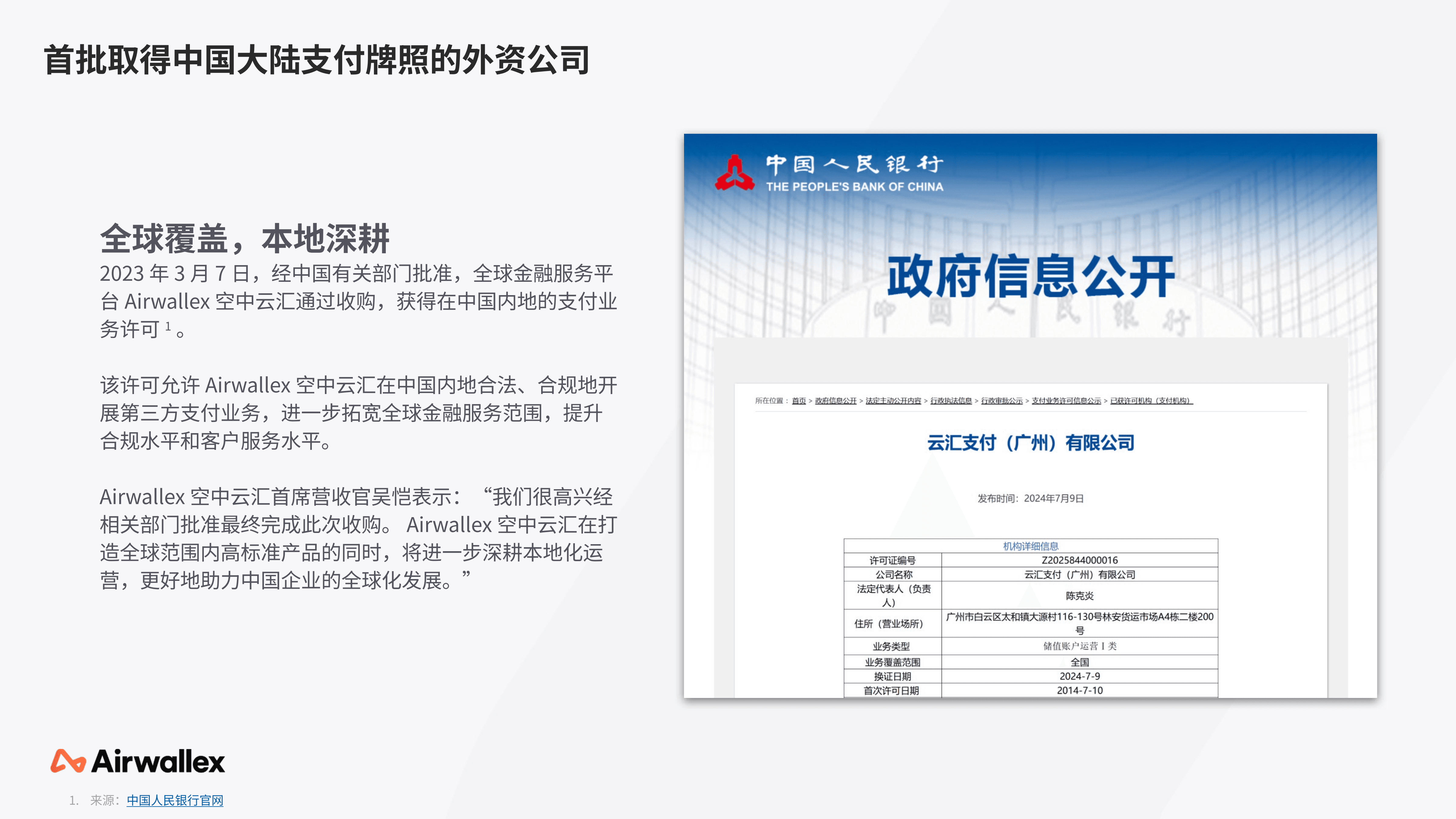 2026Q1 - 空中云汇公司简介_08.png