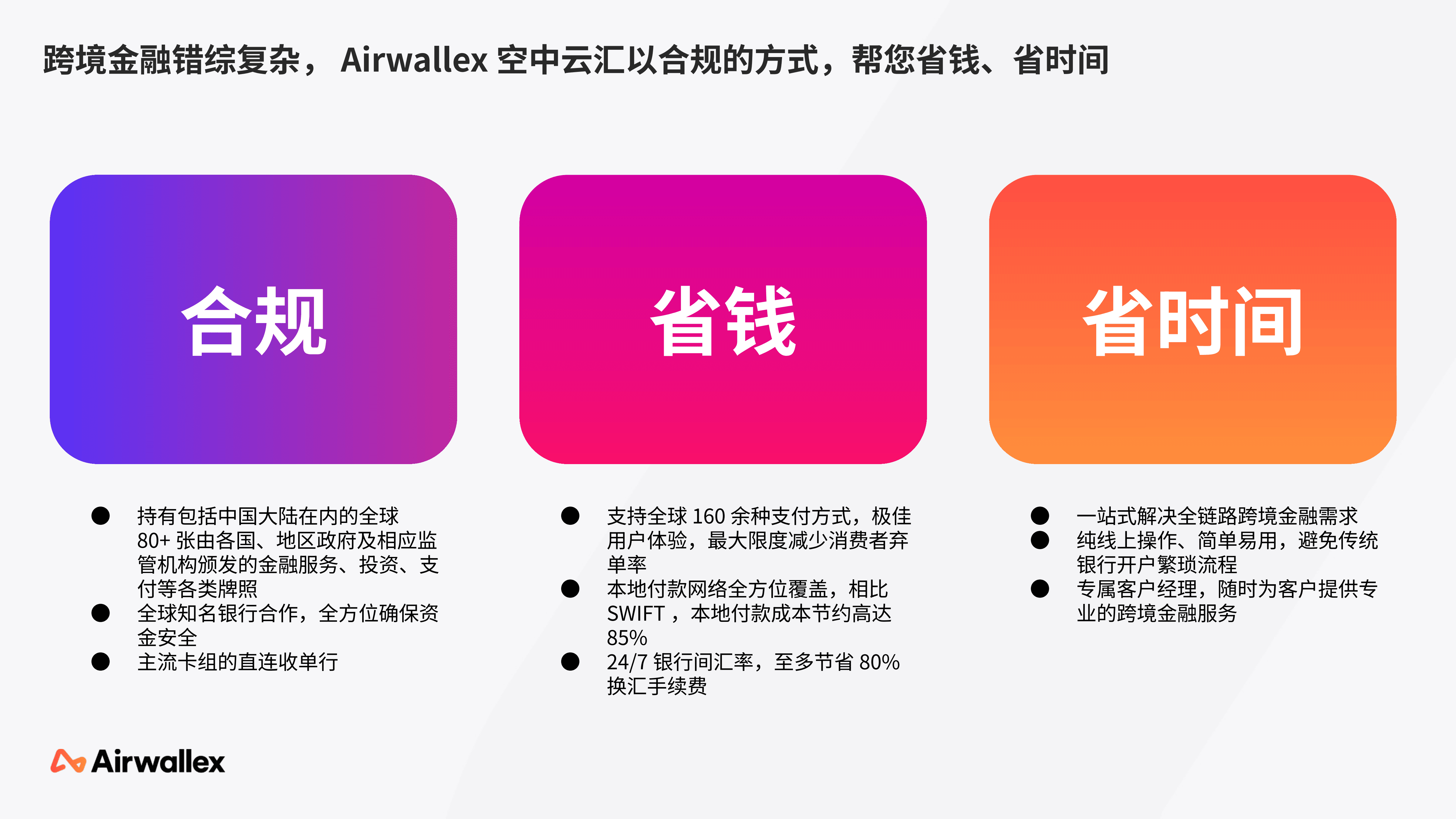 2026Q1 - 空中云汇公司简介_12.png