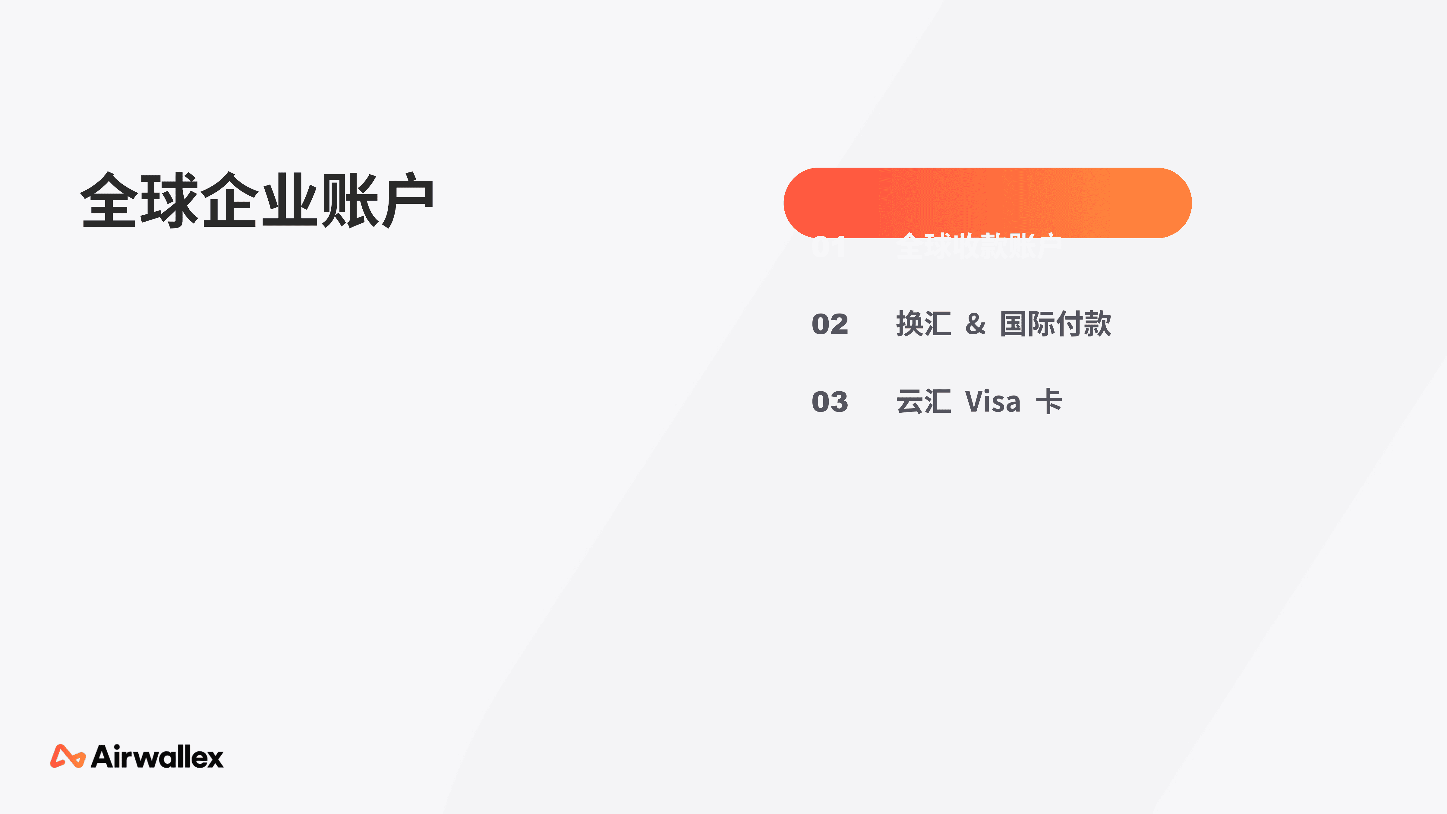 2026Q1 - 空中云汇公司简介_14.png