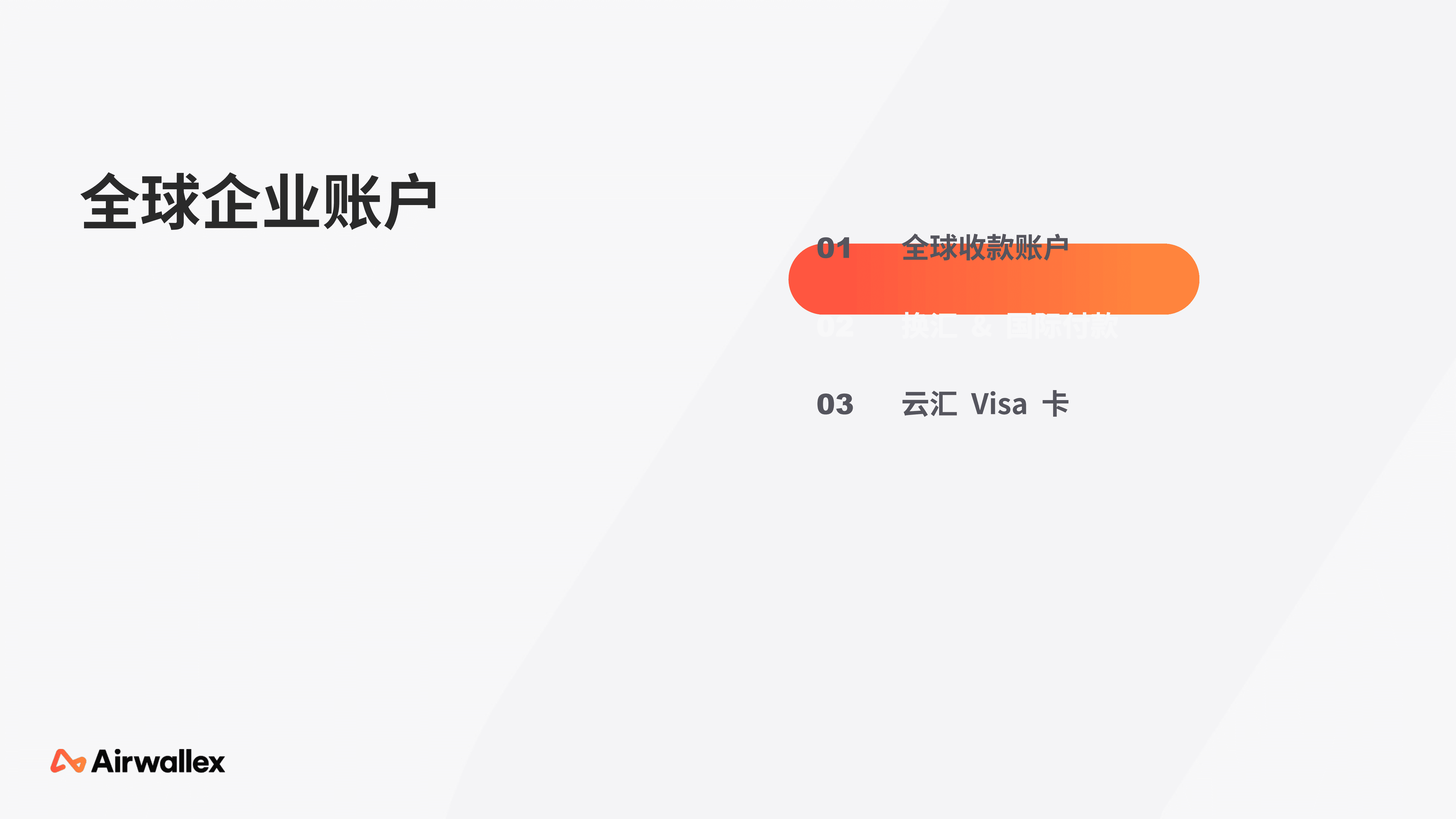 2026Q1 - 空中云汇公司简介_19.png