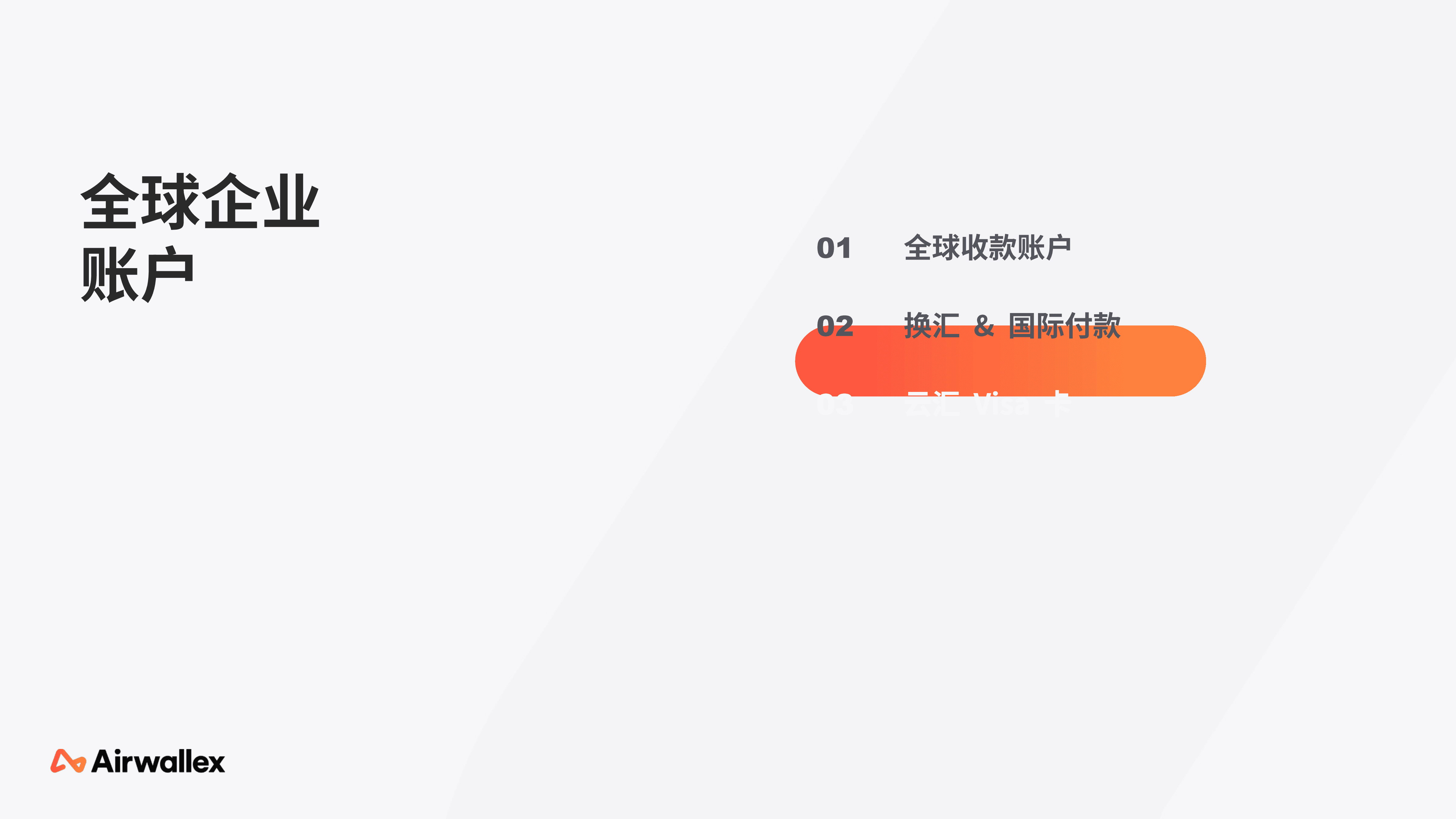2026Q1 - 空中云汇公司简介_27.png