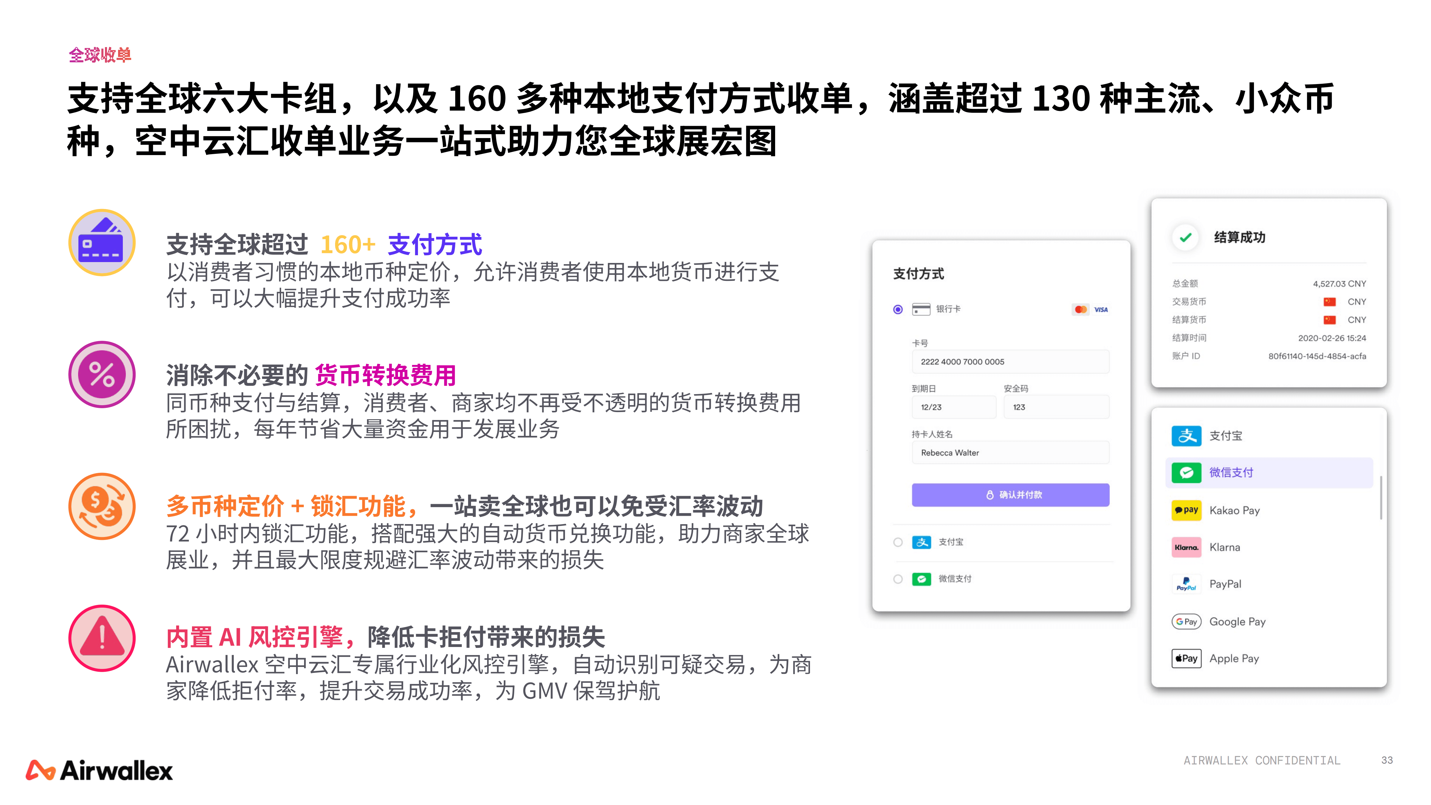 2026Q1 - 空中云汇公司简介_33.png