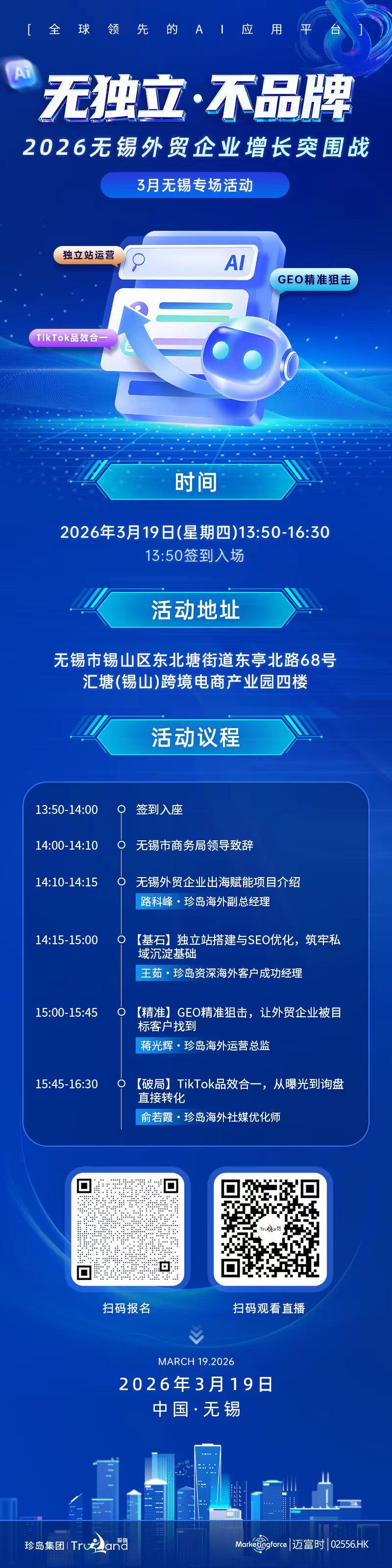 无独立 不品牌 2026无锡外贸企业增长突围战.jpg