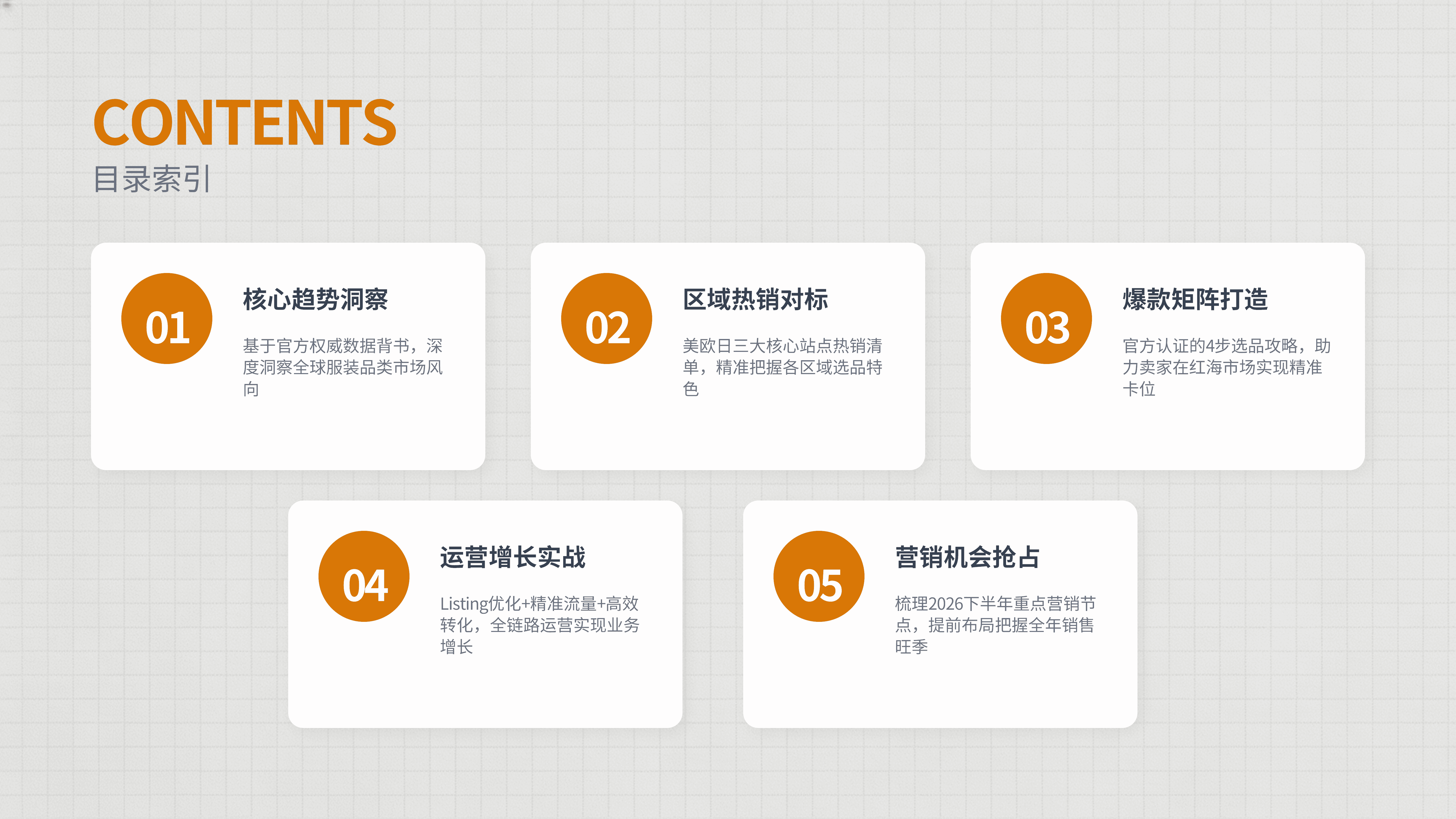 2026亚马逊服装品类热销产品&选品攻略_02.png