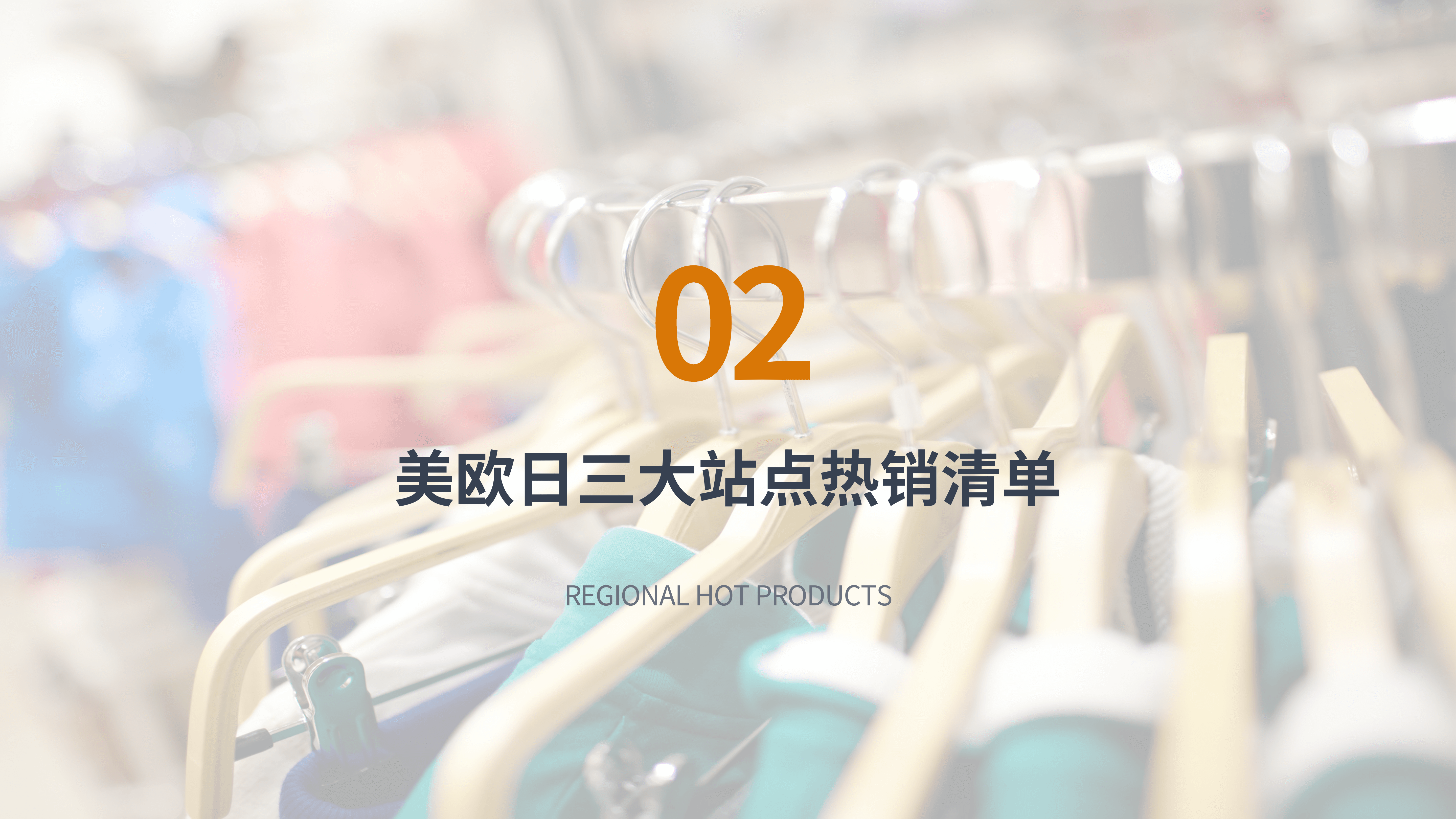 2026亚马逊服装品类热销产品&选品攻略_05.png