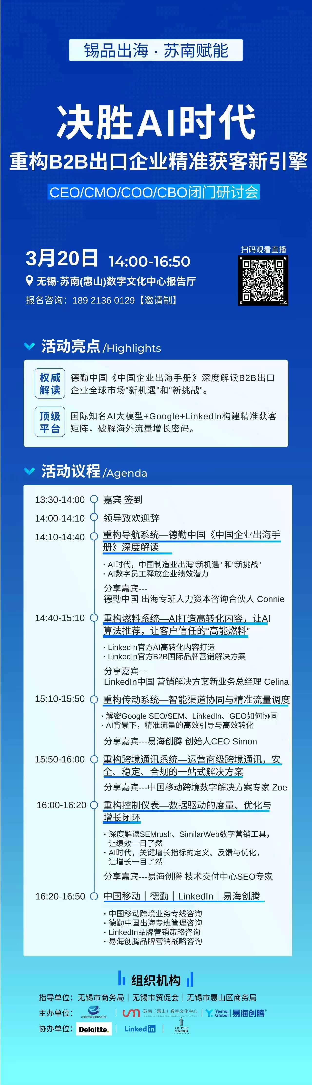 决胜AI时代 重构B2B出口企业精准获客新引擎.jpg