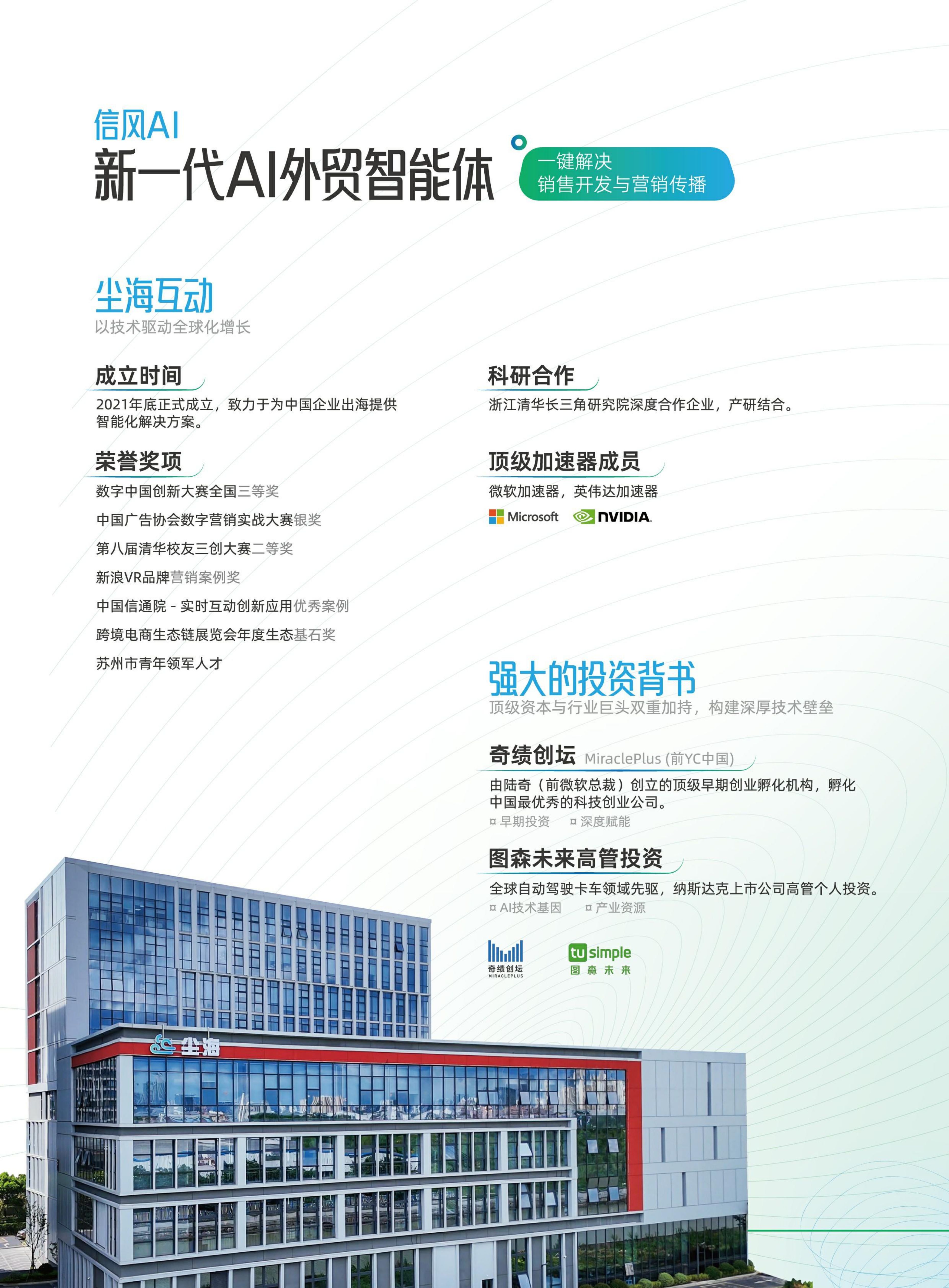 信风AI宣传册_page-0002.jpg