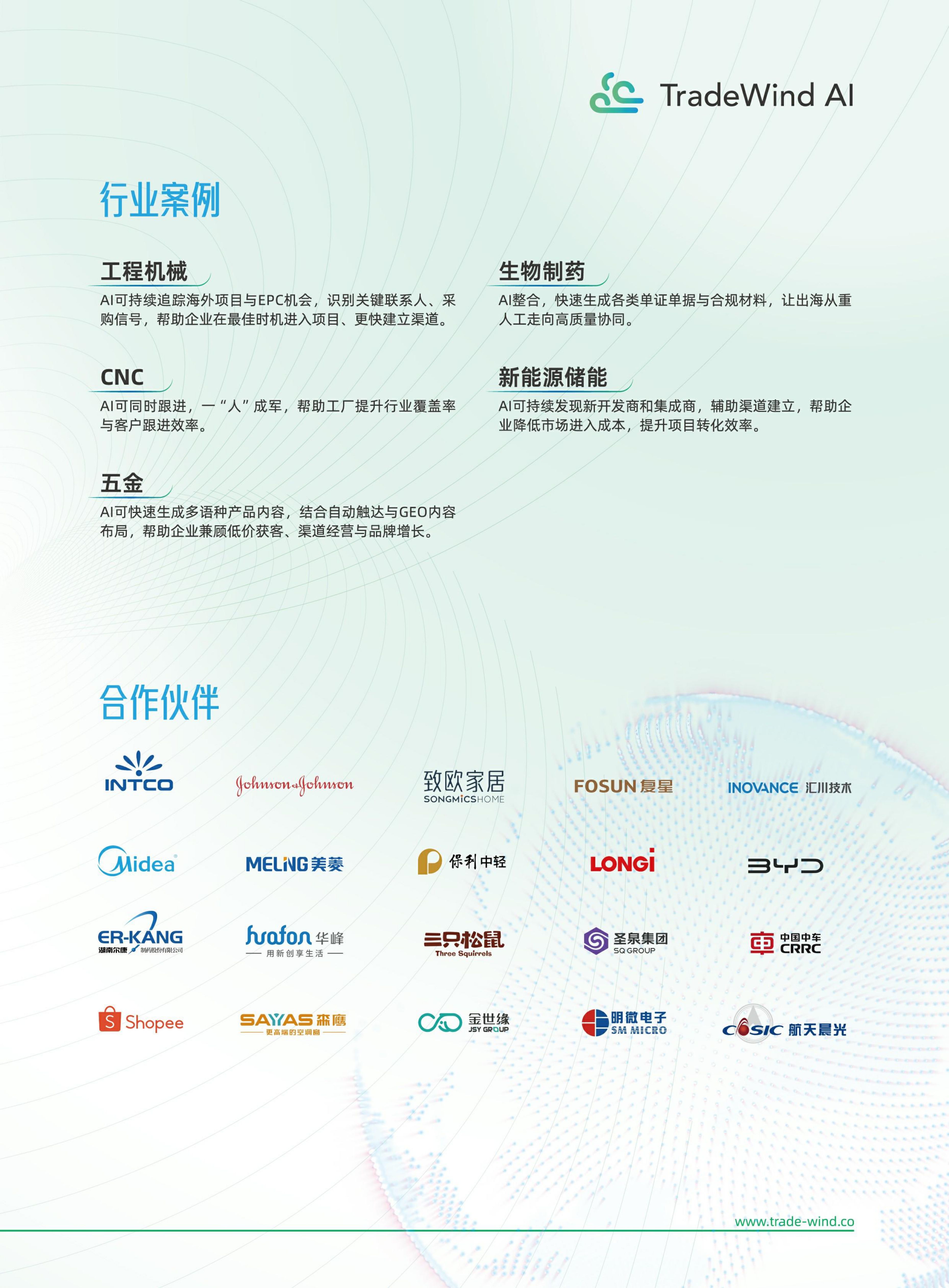 信风AI宣传册_page-0007.jpg