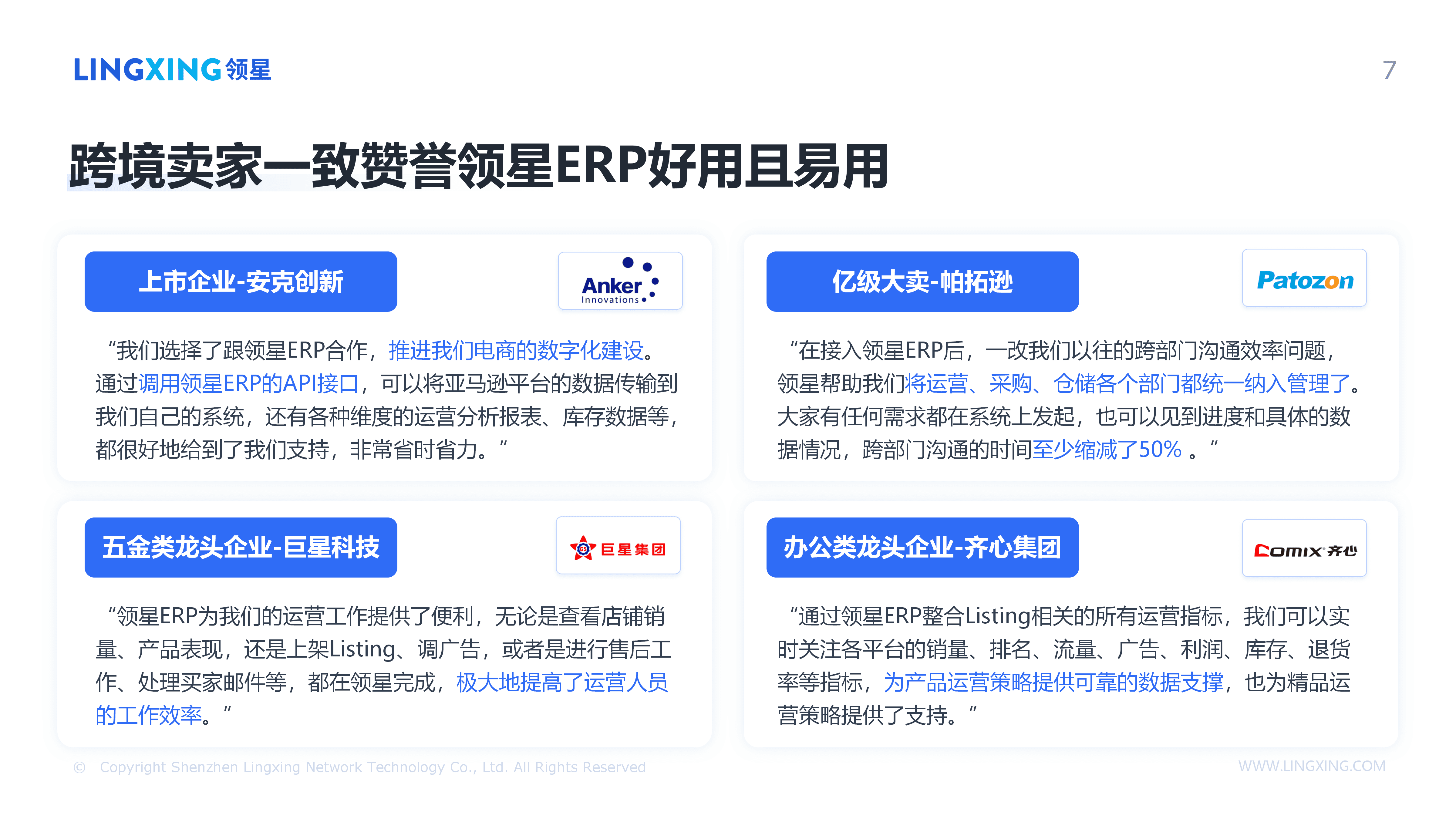 【终版】跨境电商一体化管理解决方案_领星ERP(1)_07.png