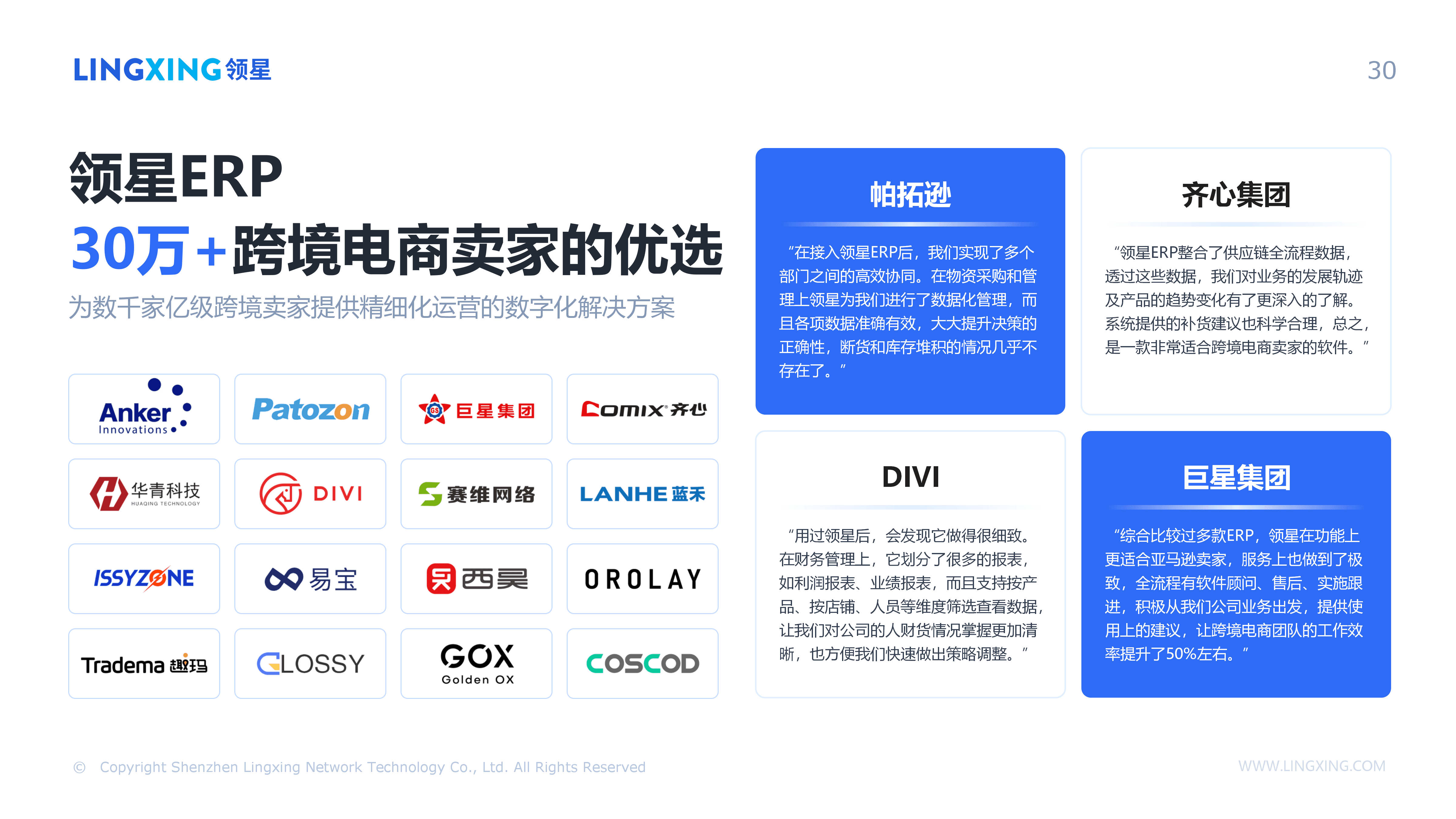 【终版】跨境电商一体化管理解决方案_领星ERP(1)_30.png