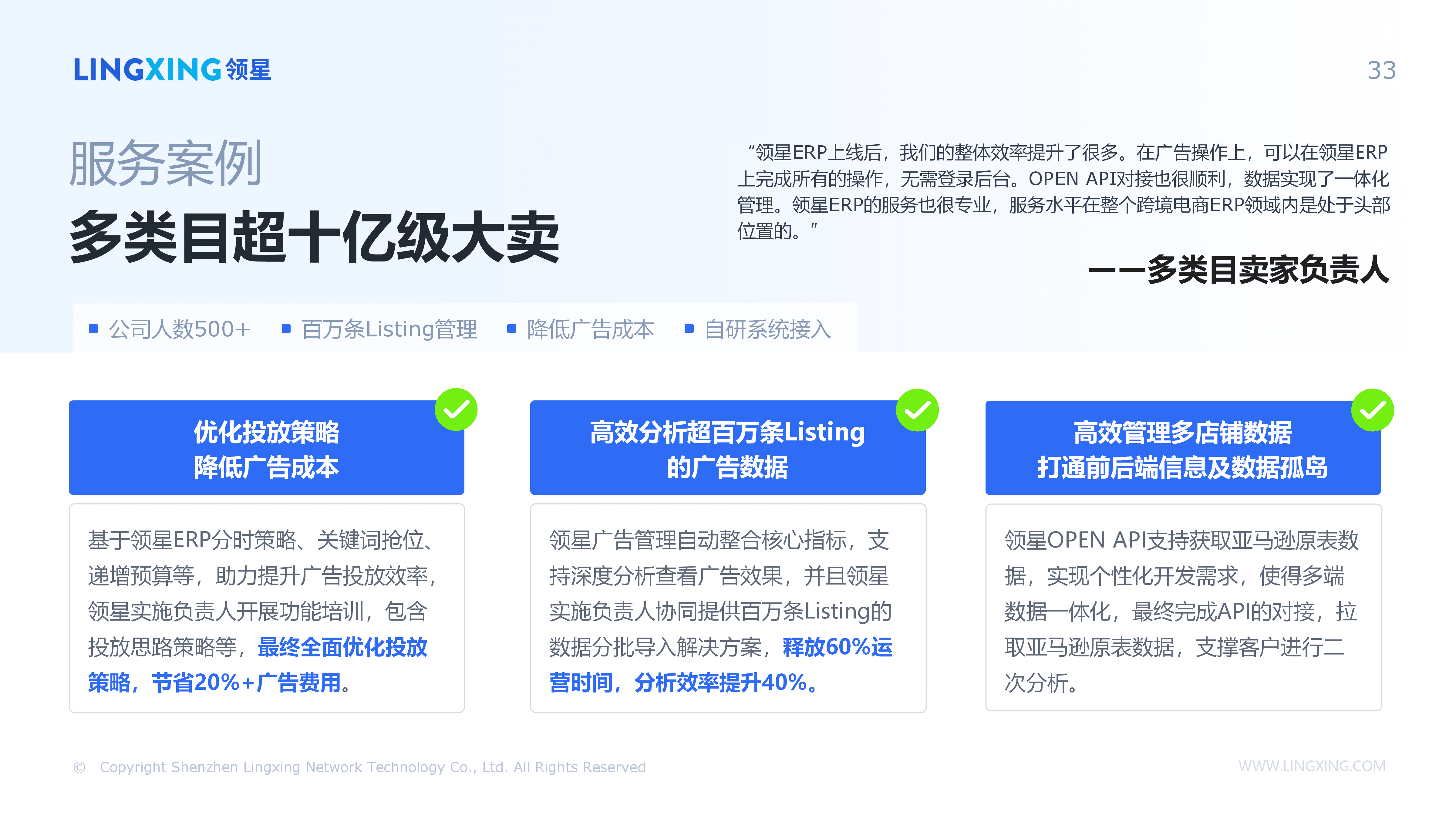 【终版】跨境电商一体化管理解决方案_领星ERP(1)_33.png