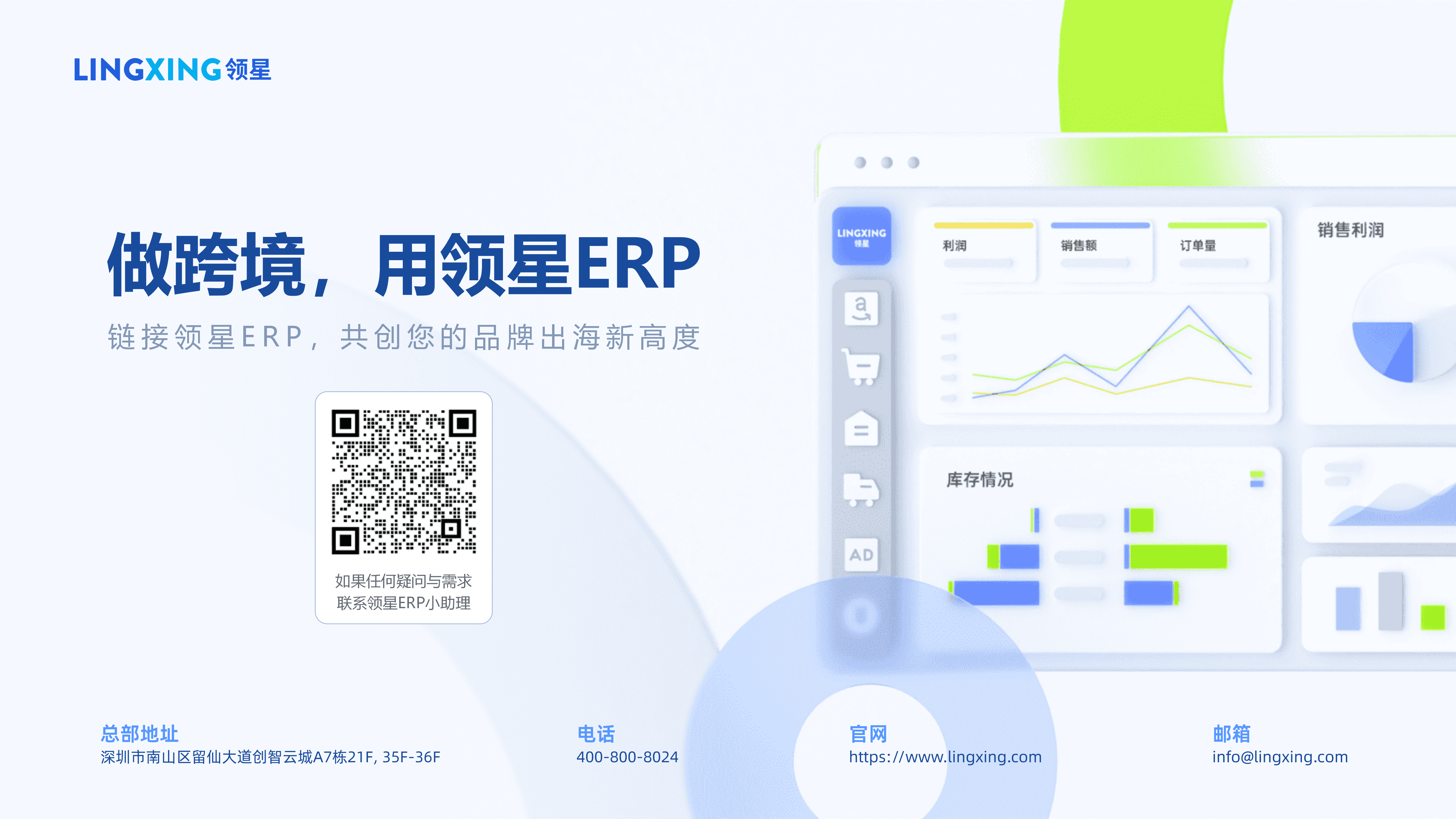【终版】跨境电商一体化管理解决方案_领星ERP(1)_38.png