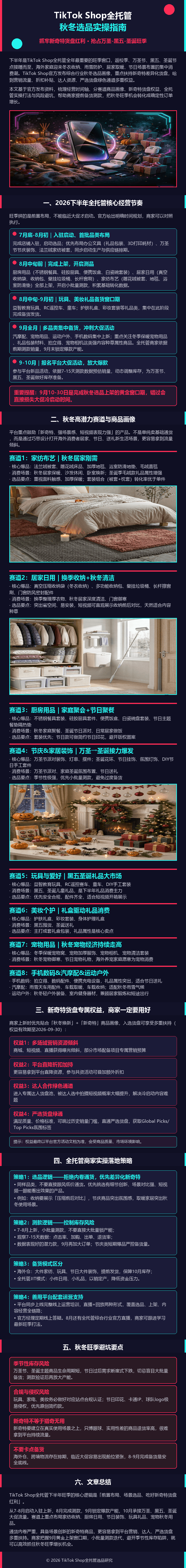 TikTok Shop全托管 秋冬选品实操指南.png