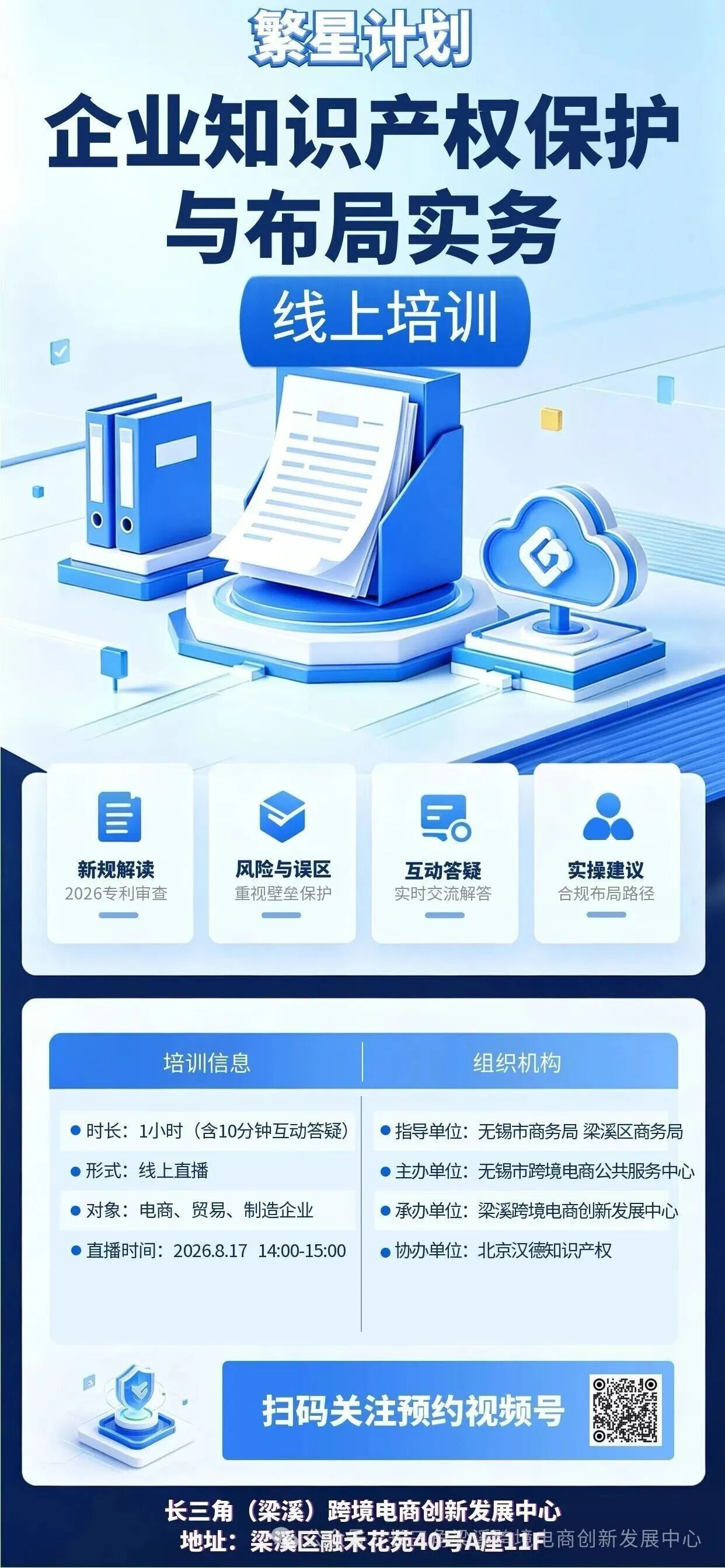 海报-知识产权直播.jpg