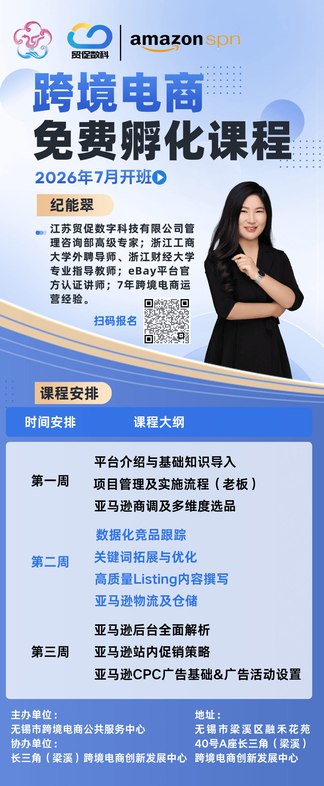 无锡孵化班海报.png