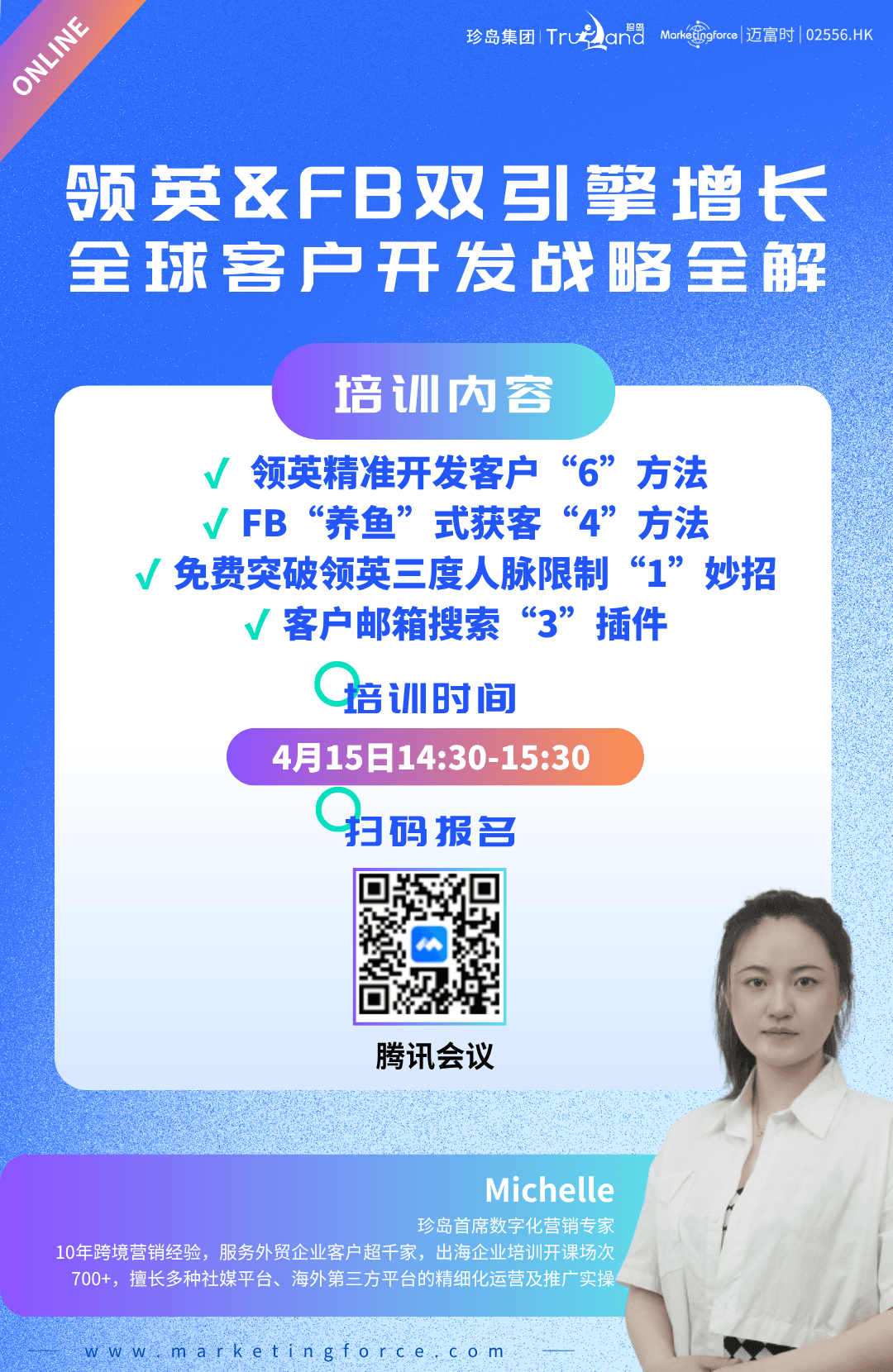 领英&FB双引擎增长 全球客户开发战略全解.png