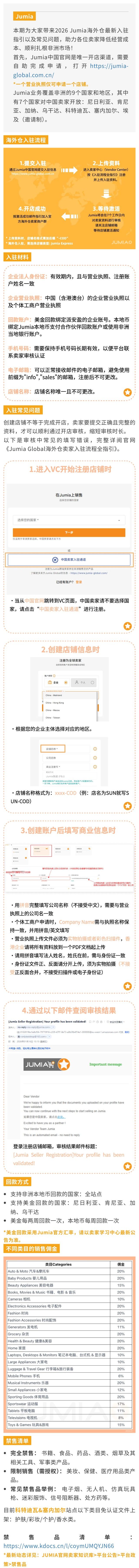 jumia推文.jpg