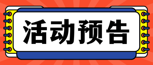 2026.04.02-【链动春耕，新启全球】2026亚马逊全球开店企业出海春耕计划——无锡站活动