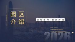 长三角（梁溪）跨境电商创新发展中心