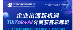 2026.4.22-企业出海新机遇-TikTok+AI外贸获客总裁班