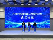 全市首个跨境电商公共服务载体——无锡市跨境电商公共服务中心正式启运