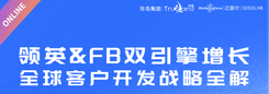 2026.4.15-领英&FB双引擎增长 全球客户开发战略全解